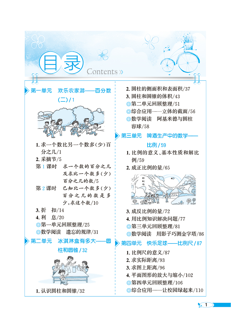 小学教材全解｜六年级下册数学（青岛版六三制）2021年春季新版同步解读解析配套青岛版6年级小学六年级教材使用