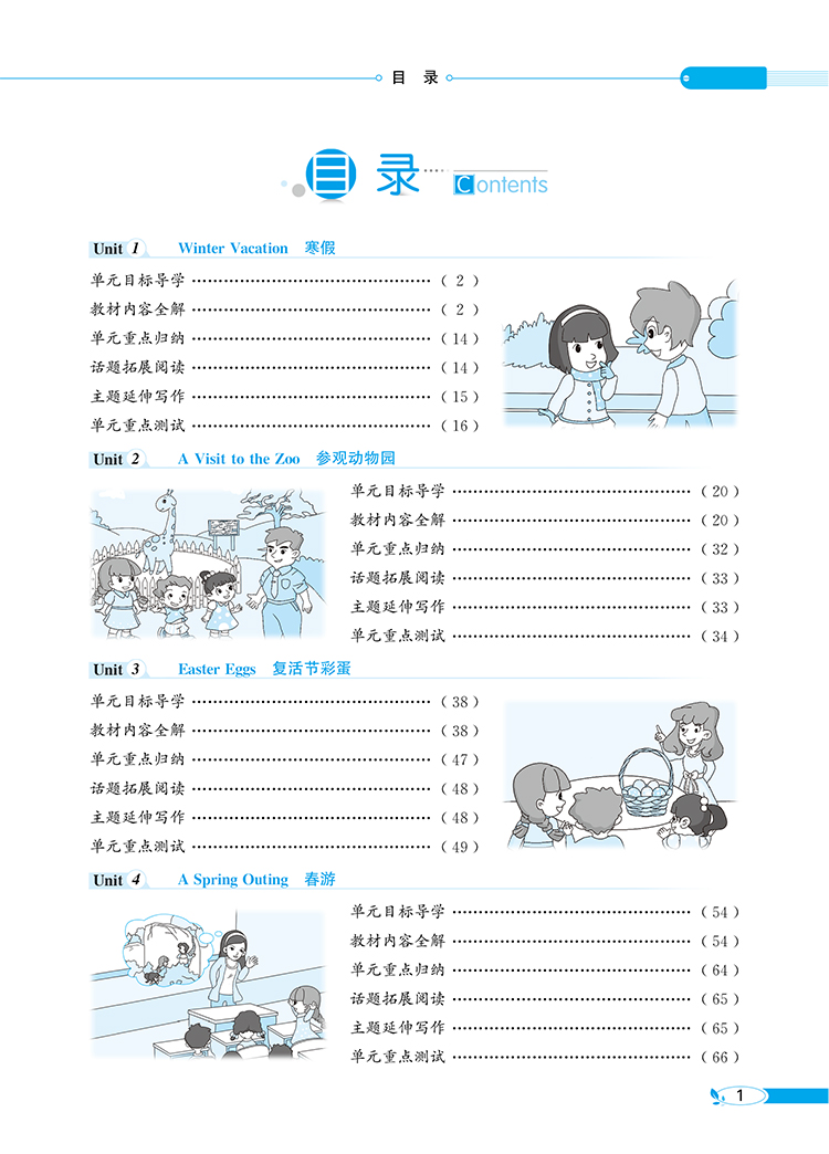 小学教材全解｜五年级下册英语（闽教版）三年级起点2021年春同步解读解析配套闽教版5年级小学五年级教材使用