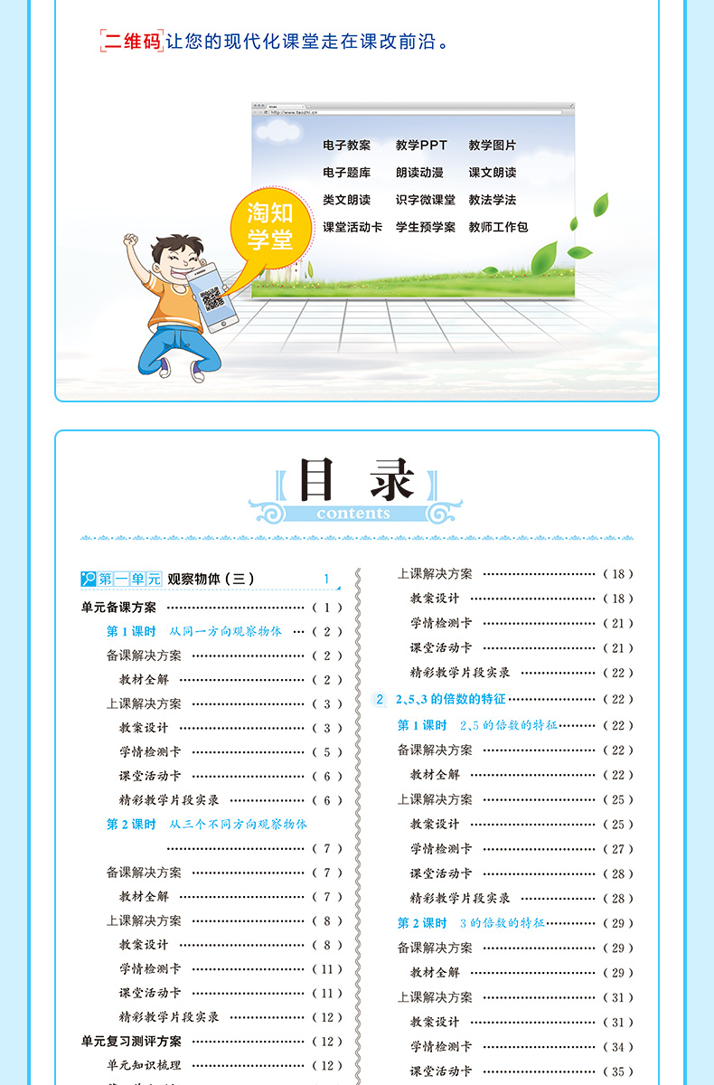 小学教学全解5年级五年级数学下RJ人教版教师用书2021春用