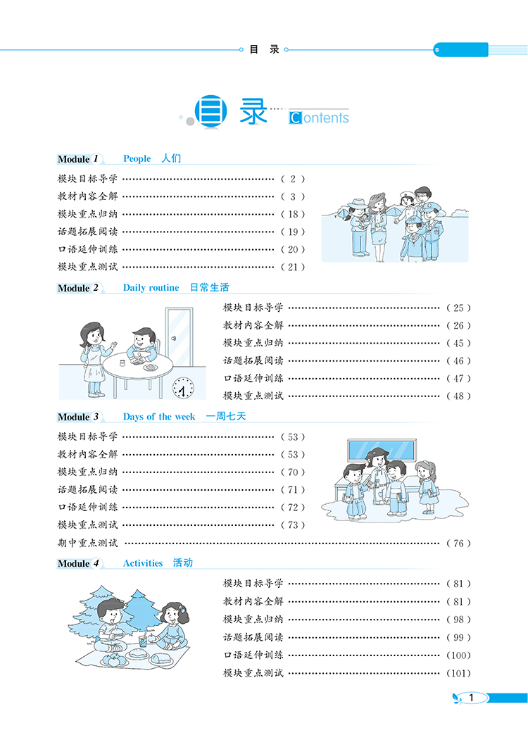 小学教材全解｜四年级下册英语（广州教科版）2021年春季新版同步解读解析配套教材广州教版4年级小学四年级教材使用