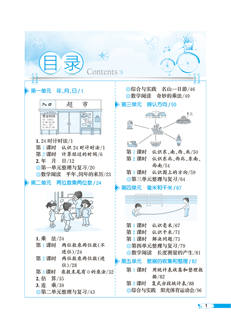 小学教材全解｜三年级下册数学（冀教版）2021年春季新版同步解读解析配套冀教版3年级小学三年级教材使用