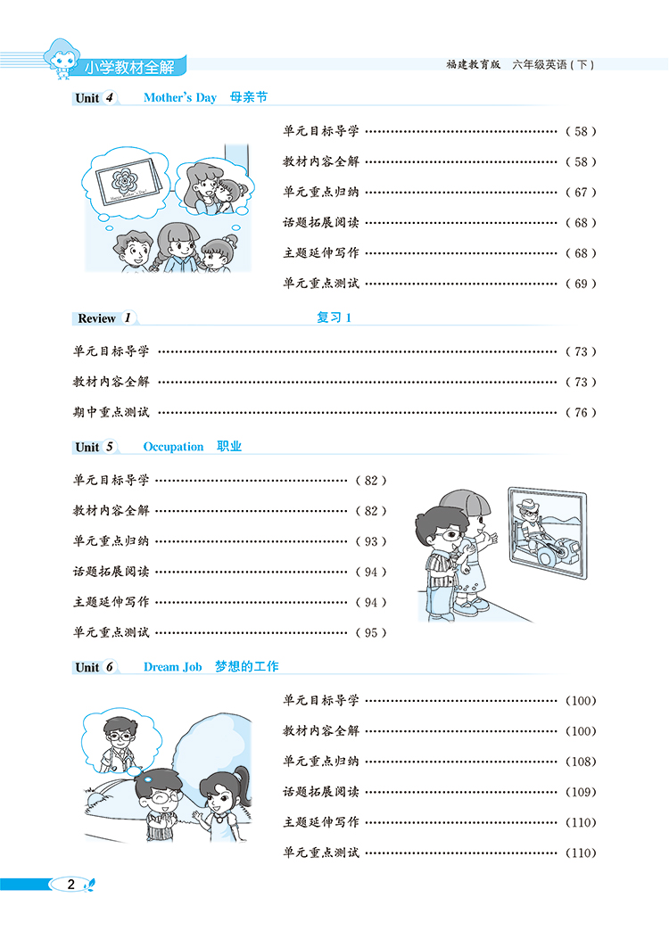 小学教材全解｜六年级下册英语（闽教版）三年级起点2021年春同步解读解析配套福建教育版6年级小学六年级教材使用