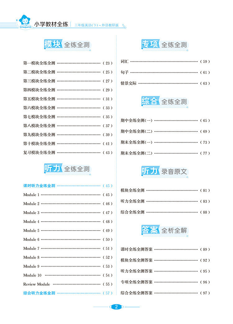 小学教材全练｜三年级下册英语（外研版三起点）2021春外研版搭配小学教材全解三年级下册英语同步使用3年级练习册