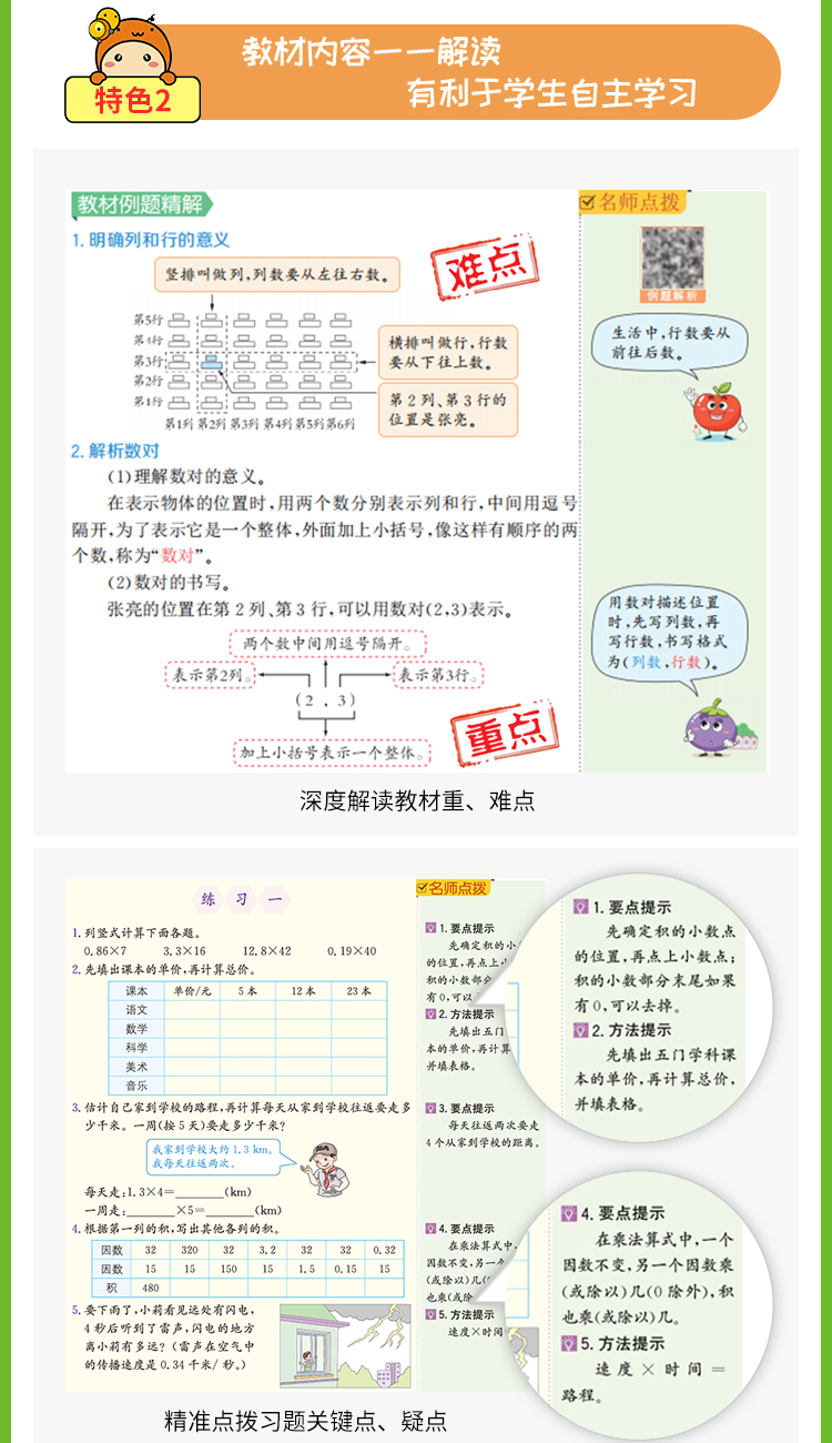 小学解透教材｜二年级下册数学（人教版）2021春RJ版教材课本同步解读解析课本原文呈现知识点自学预习测试练习辅导教辅全解书籍