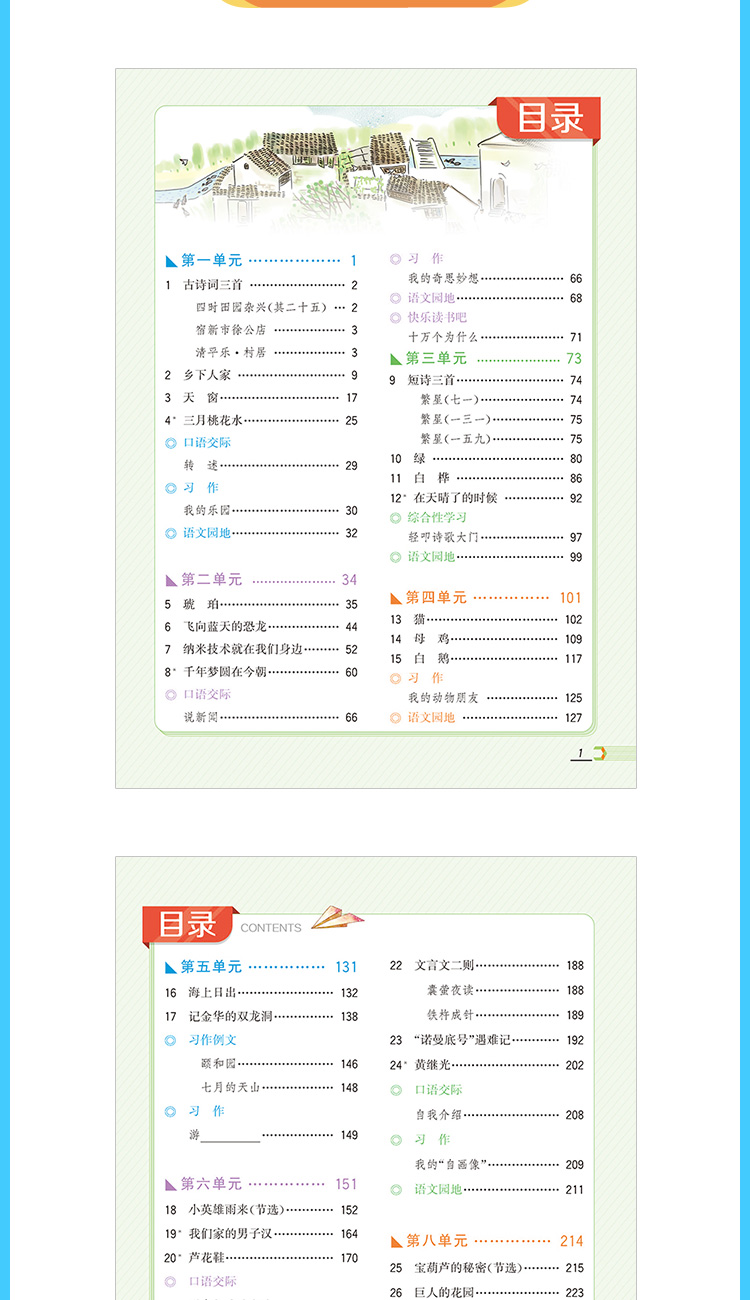 小学解透教材｜四年级下册语文（人教版）2021春RJ教材课本同步解读解析课本原文呈现知识点自学预习测试练习教辅全解书籍课堂笔记