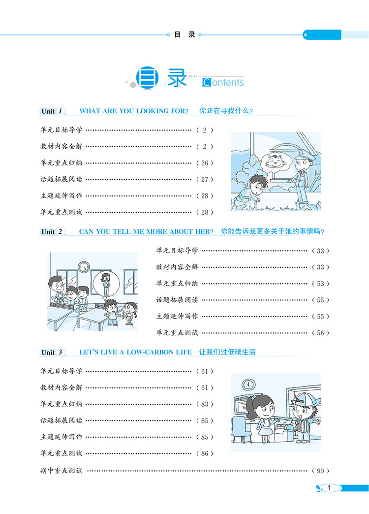 小学教材全解｜六年级下册英语(北京课改版)一年级起点2021年春同步解读解析配套北京课改版6年级小学六年级教材使用