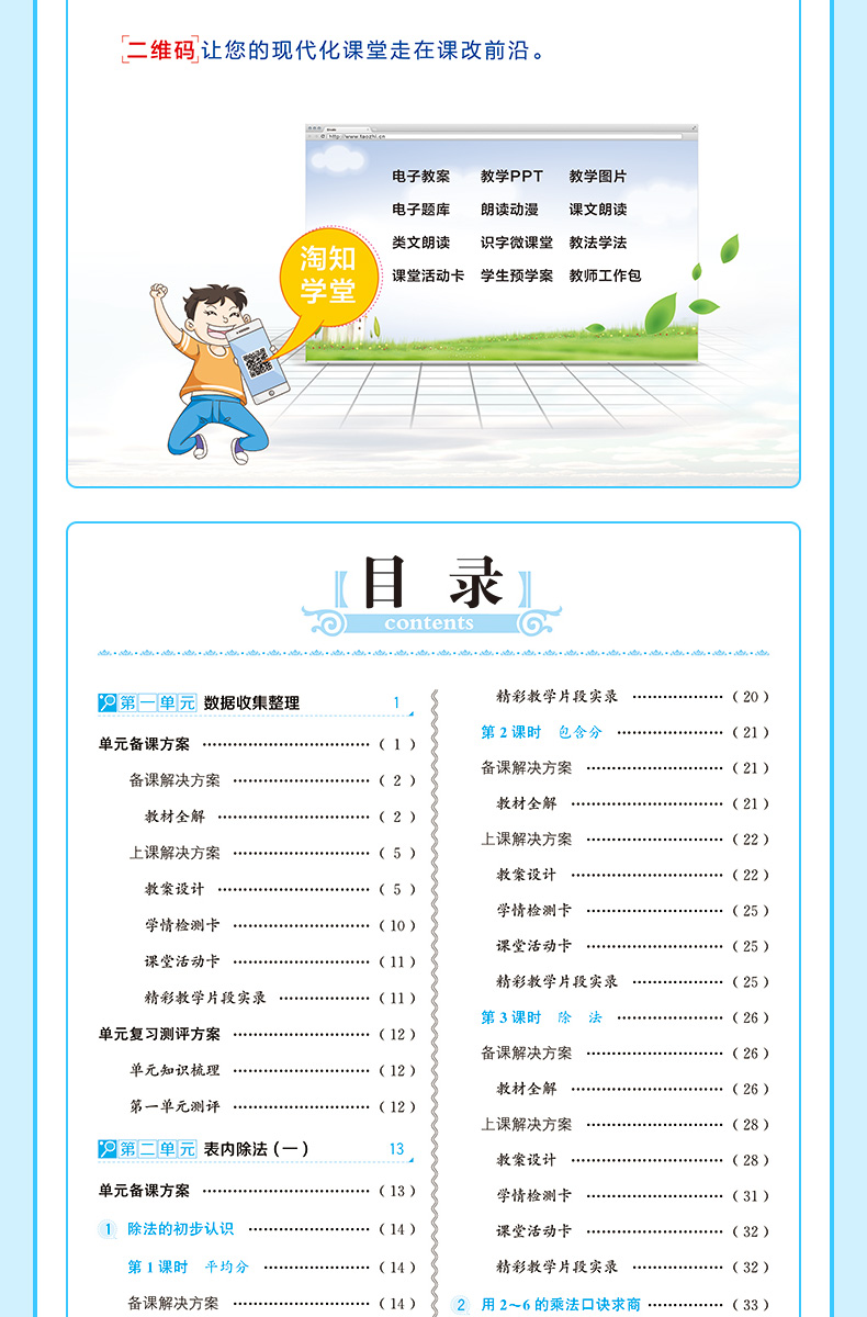 小学教学全解二年级数学下RJ人教版教师用书2年级2021春用