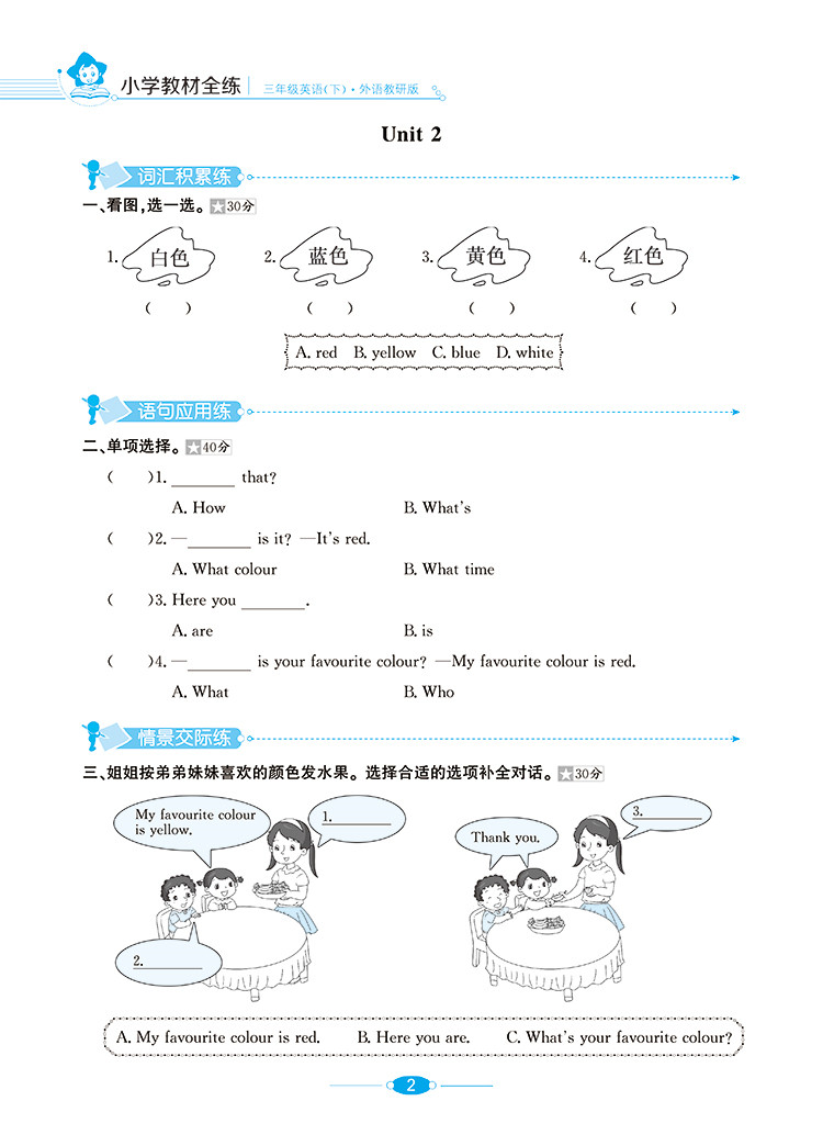 小学教材全练｜三年级下册英语（外研版三起点）2021春外研版搭配小学教材全解三年级下册英语同步使用3年级练习册