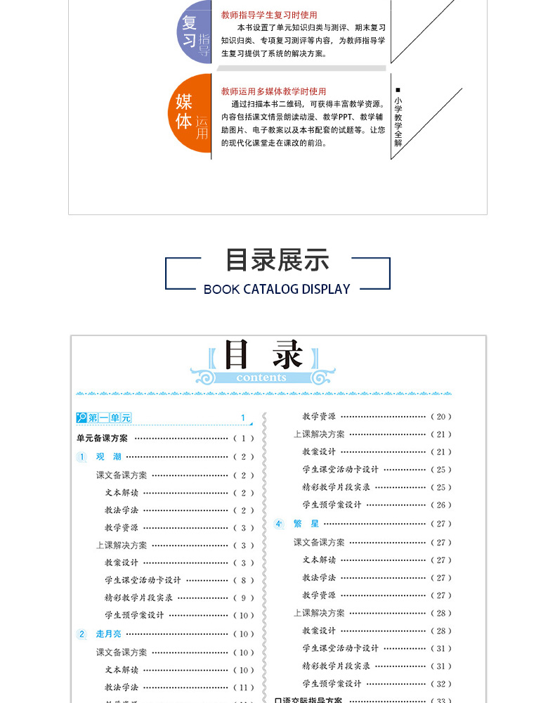 2020新版小学教学全解四年级语文上RJ人教部编版教师用书2020秋季使用4年级语文老师备课课件下载教学设计教师教案 老师备课上课