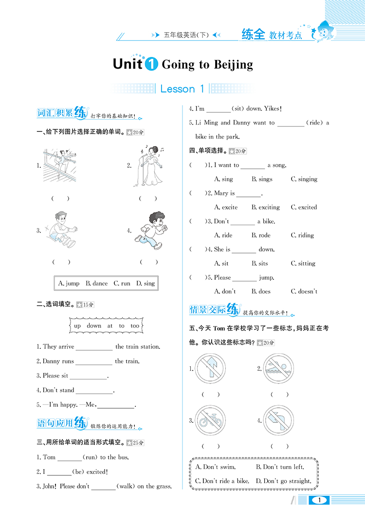 小学教材全练｜五年级下册英语（冀教版）2021春河北教育版三年级起点搭配小学教材全解五年级下册英语同步使用5年级练习册