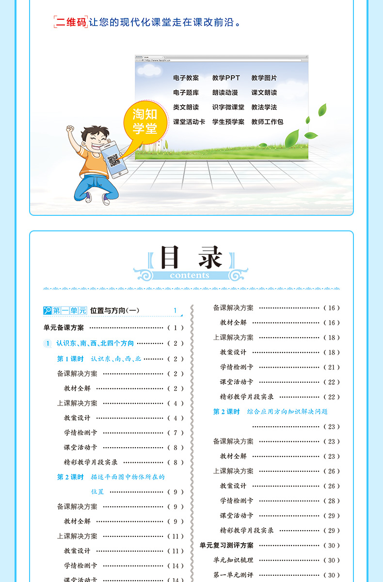 小学教学全解3三年级数学下RJ人教版教师用书2021春用