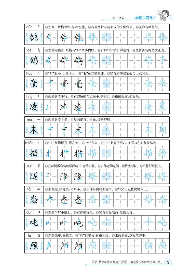 小学字词双写练4年级四年级语文下RJ人教部编版2021春用