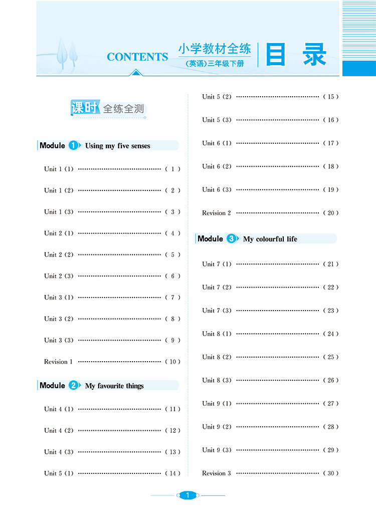 小学教材全练｜三年级下册英语（沪教牛津版）2021春沪教牛津版搭配小学教材全解三年级下册英语同步使用3年级练习册