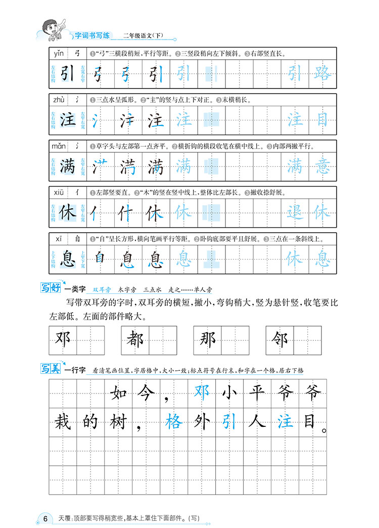 小学字词双写练2二年级语文下人教版2021春用