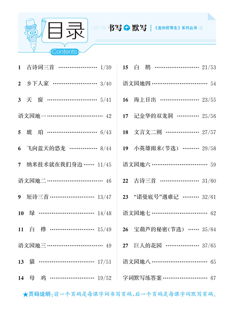 小学字词双写练4年级四年级语文下RJ人教部编版2021春用