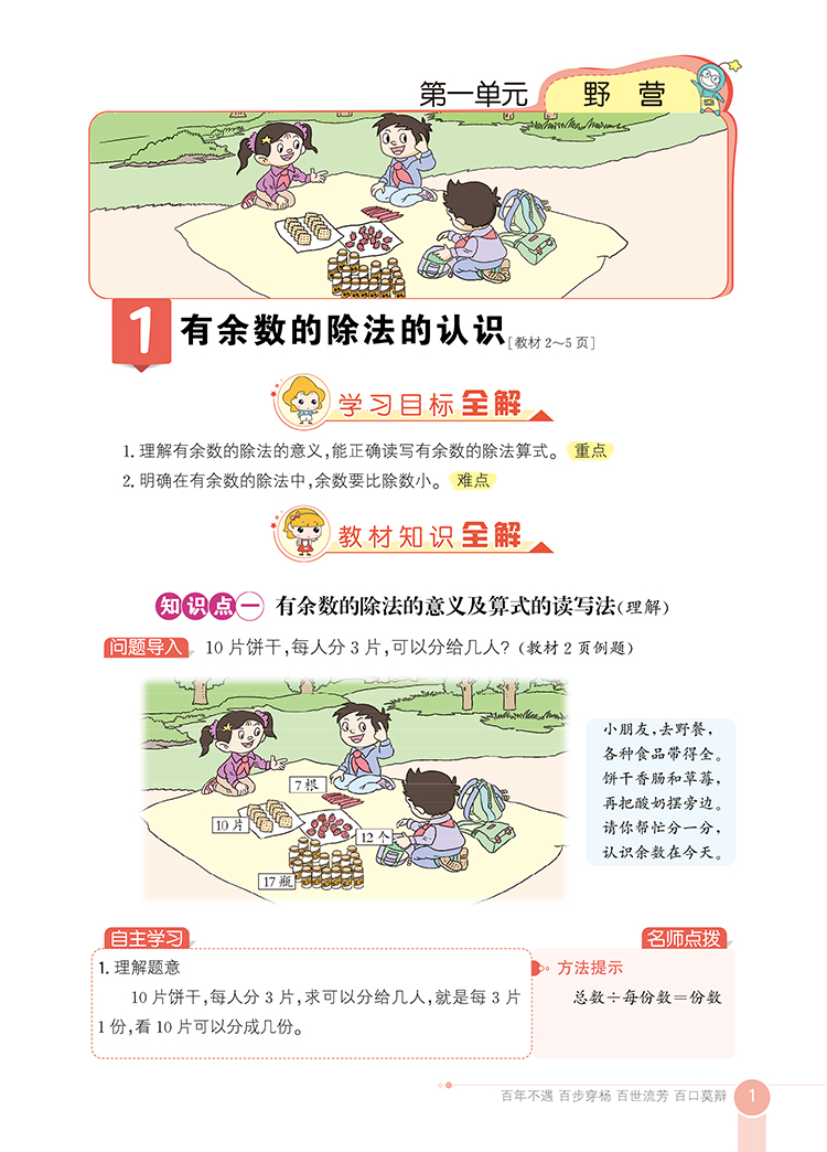 小学教材全解｜二年级下册数学（青岛版六三制）2021年春季新版同步解读解析配套青岛版2年级小学二年级教材使用