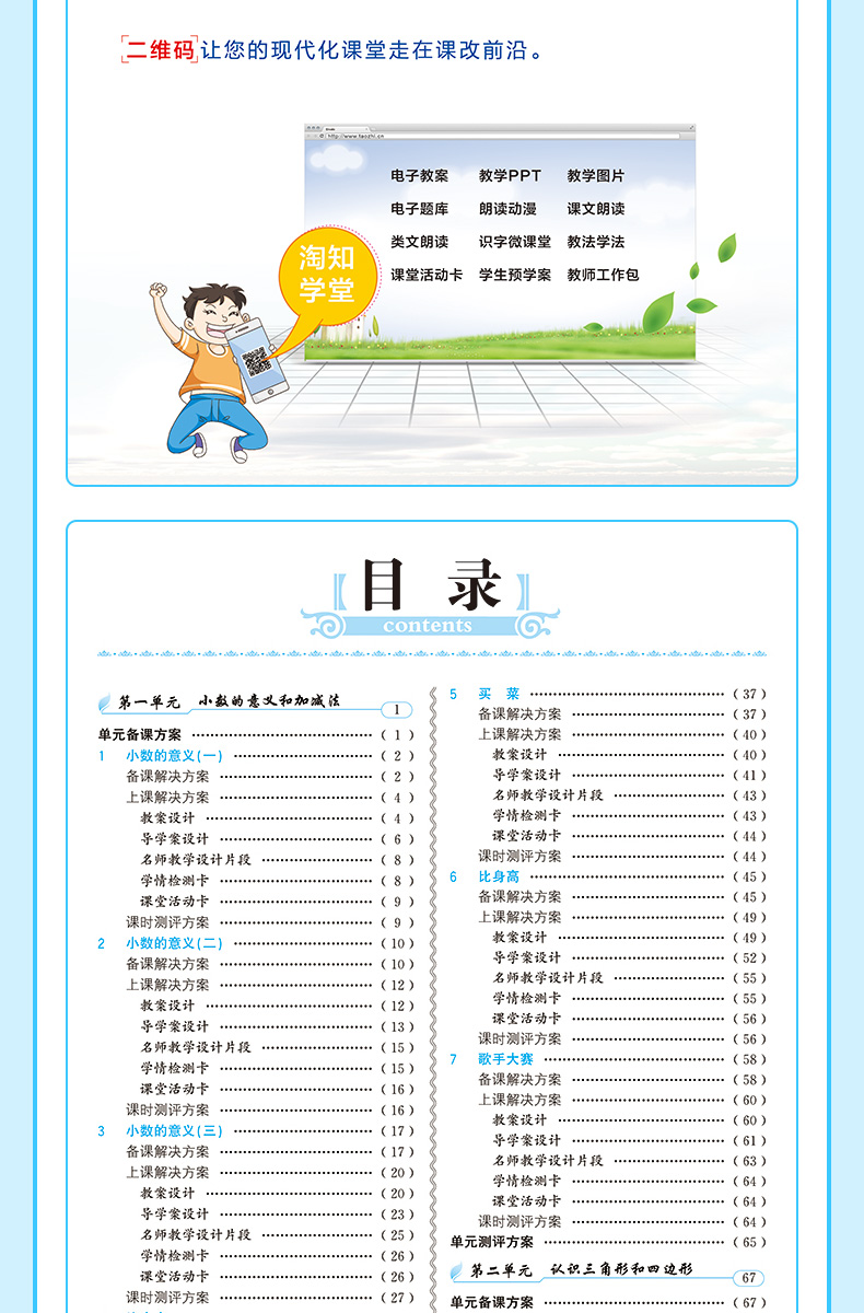 小学教学全解四年级数学下北师版北京师大版教师用书教学教案4年级薛金星2021春用