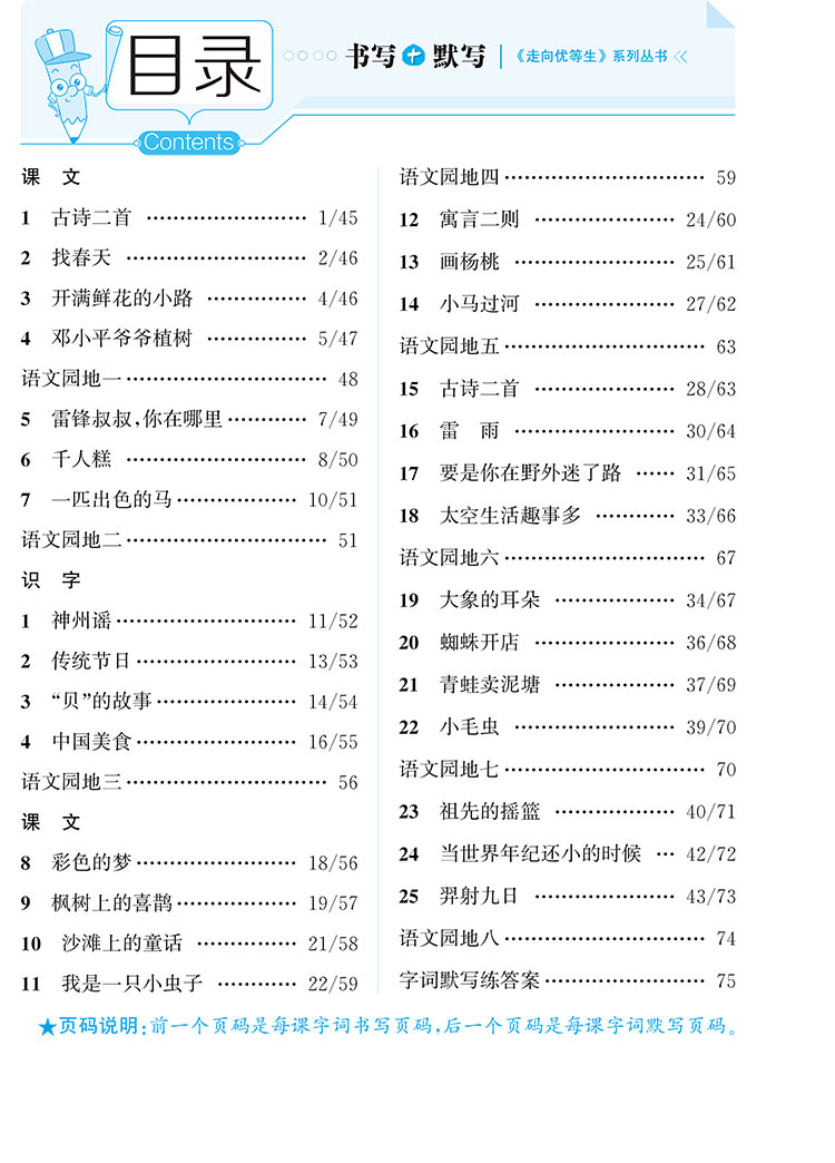 小学字词双写练2二年级语文下人教版2021春用