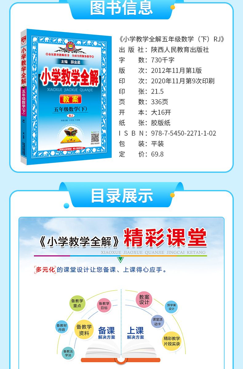 小学教学全解5年级五年级数学下RJ人教版教师用书2021春用