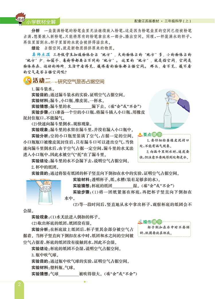 课本全解:3年级科学图片