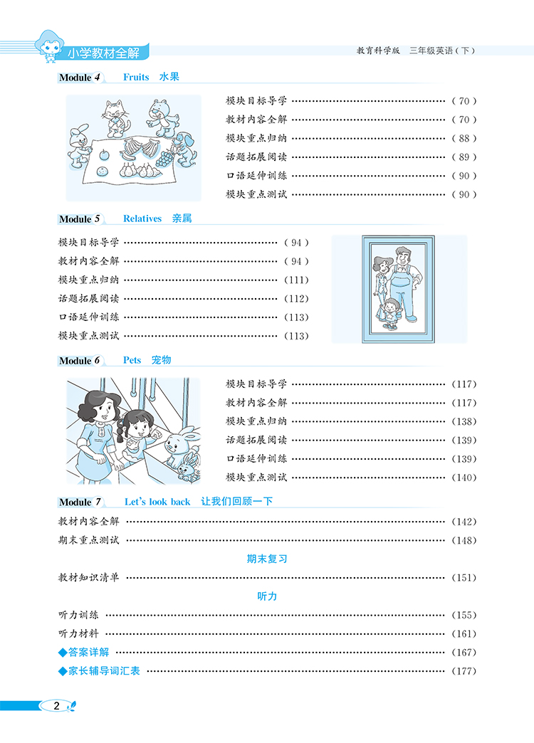 小学教材全解｜三年级下册英语（广州教科版）三年级起点2021年春同步解读解析配套广州教科版3年级小学三年级教材使用