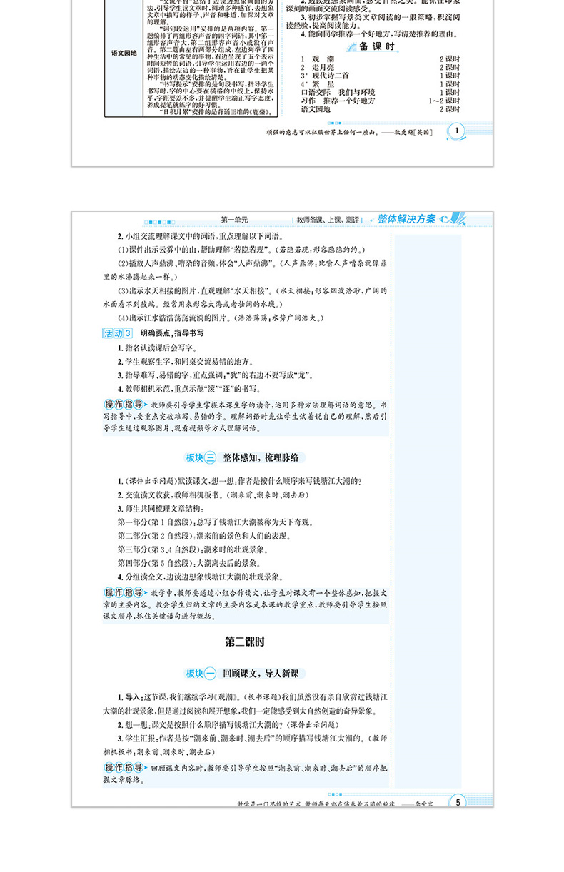 2020新版小学教学全解四年级语文上RJ人教部编版教师用书2020秋季使用4年级语文老师备课课件下载教学设计教师教案 老师备课上课