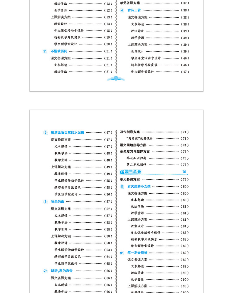 2020新版小学教学全解三年级语文上RJ人教部编版教师用书教学教案2020秋季3年级语文老师备课课件教学设计教师教案 老师备课上课