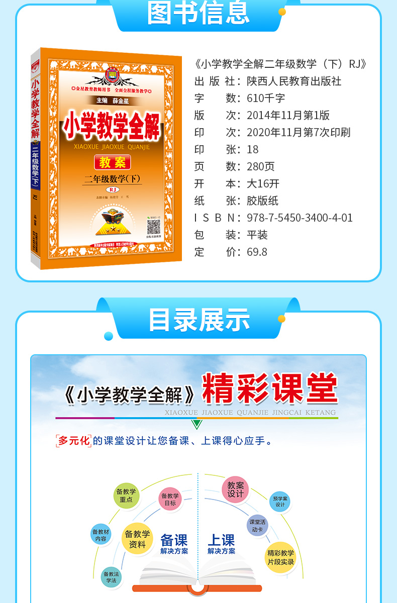 小学教学全解二年级数学下RJ人教版教师用书2年级2021春用