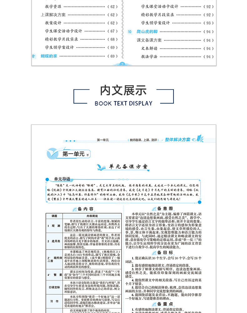 2020新版小学教学全解四年级语文上RJ人教部编版教师用书2020秋季使用4年级语文老师备课课件下载教学设计教师教案 老师备课上课