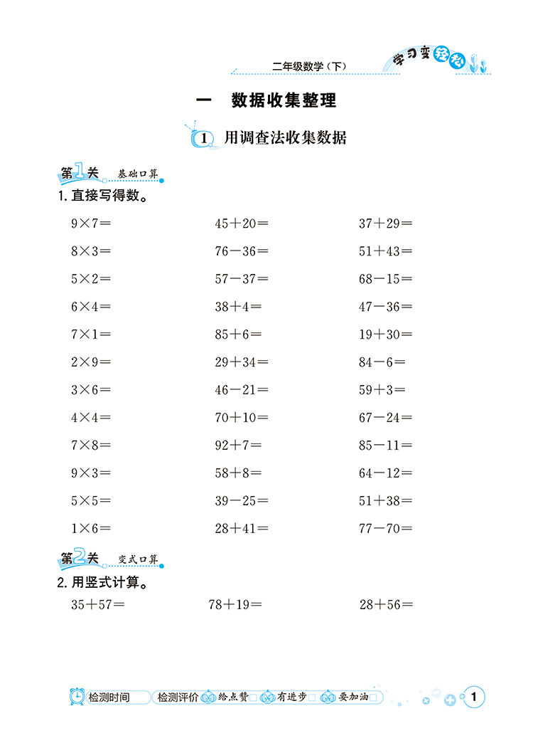 小学口算一本通2年级二年级下RJ人教版2021春用