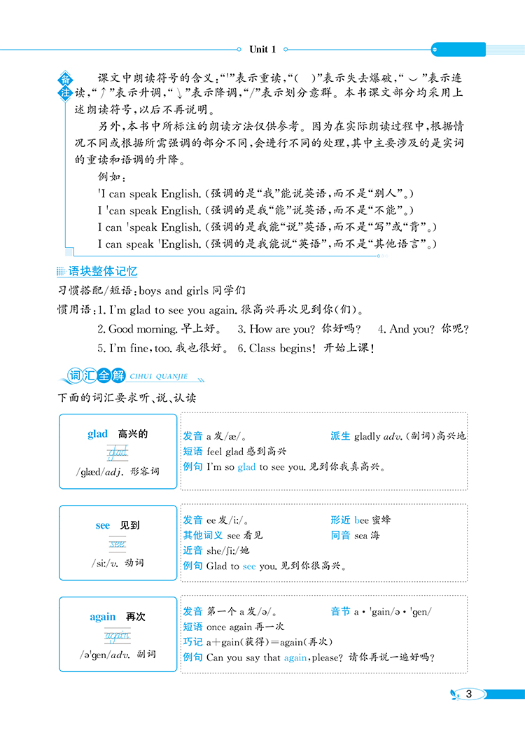 小学教材全解｜三年级下册英语（湖南少儿版）三年级起点2021年春同步解读解析配套湖南少儿版3年级小学三年级教材使用