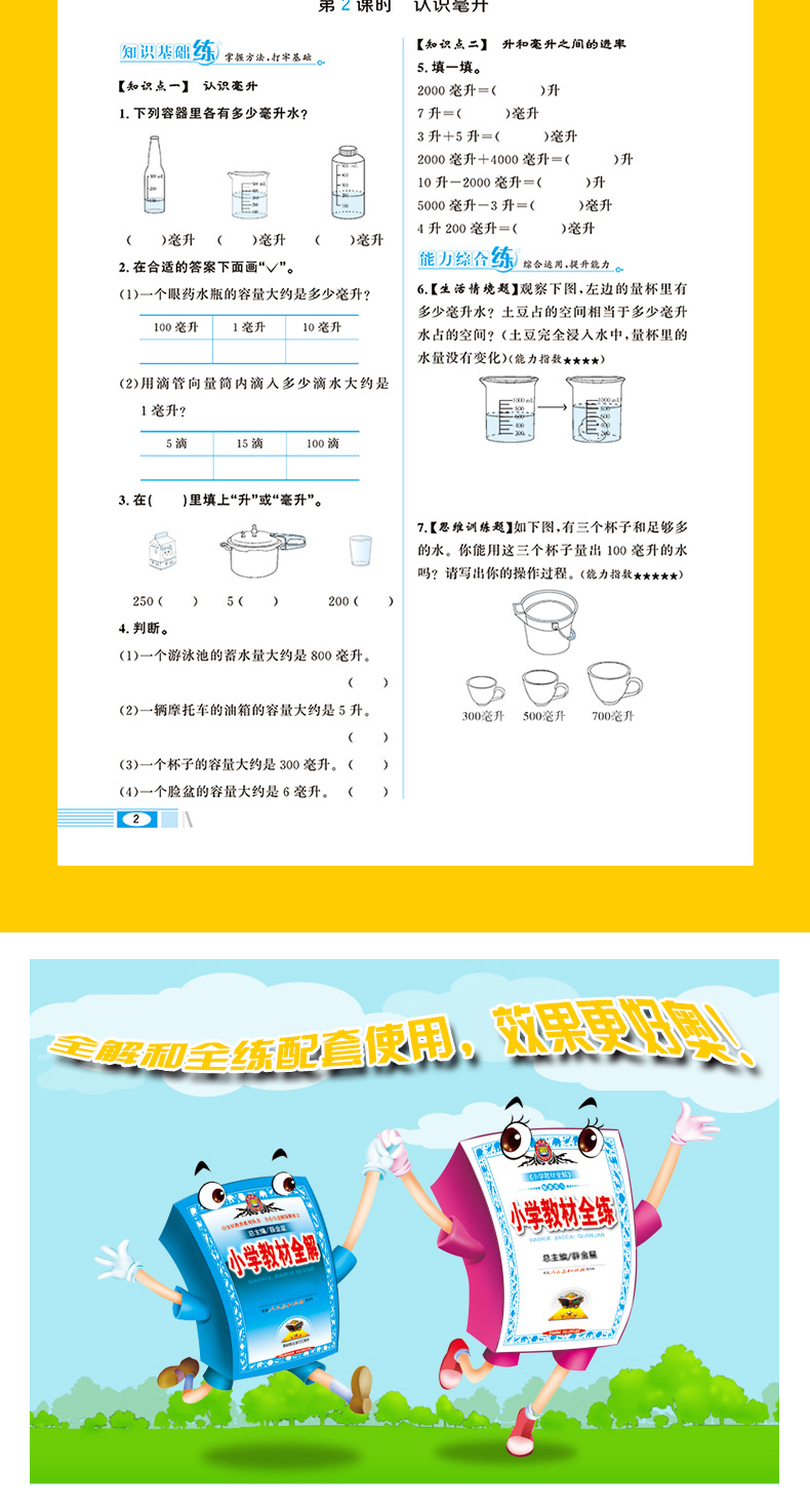 小学教材全练4四年级数学上苏教版配套江苏版教材2020秋用