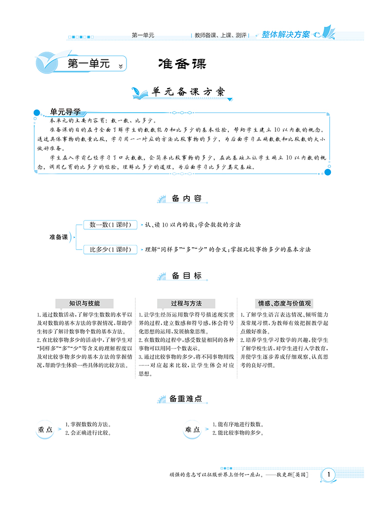 小学教学全解1年级一年级数学上RJ人教版教师用书教学教案2020秋用