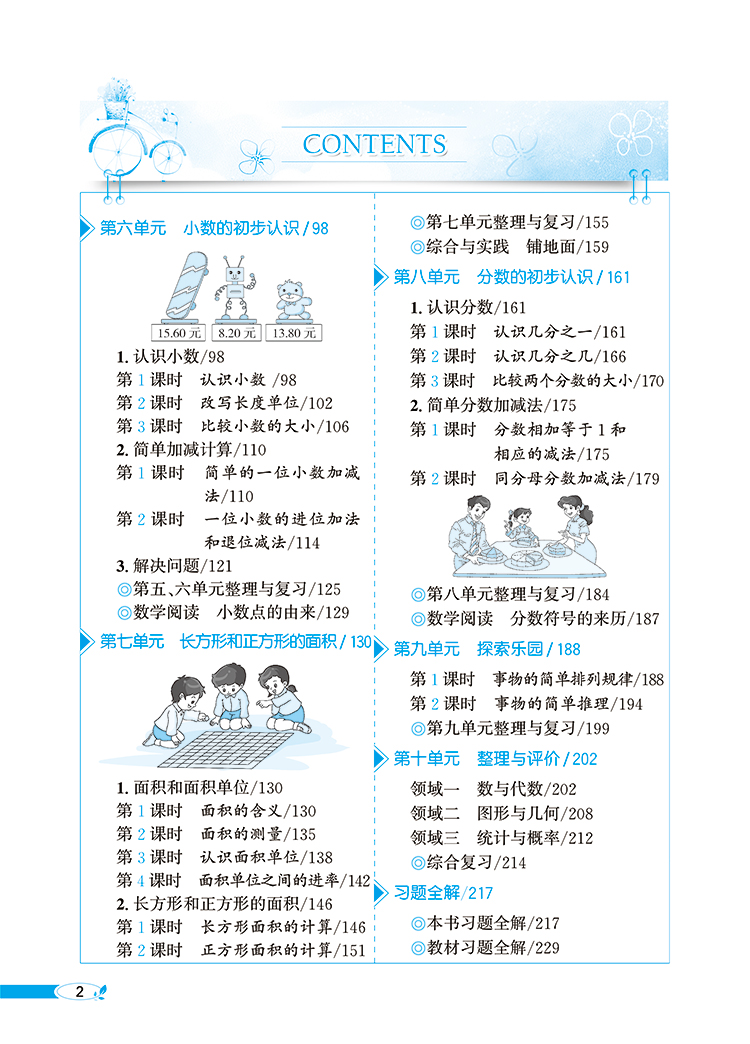 小学教材全解｜三年级下册数学（冀教版）2021年春季新版同步解读解析配套冀教版3年级小学三年级教材使用