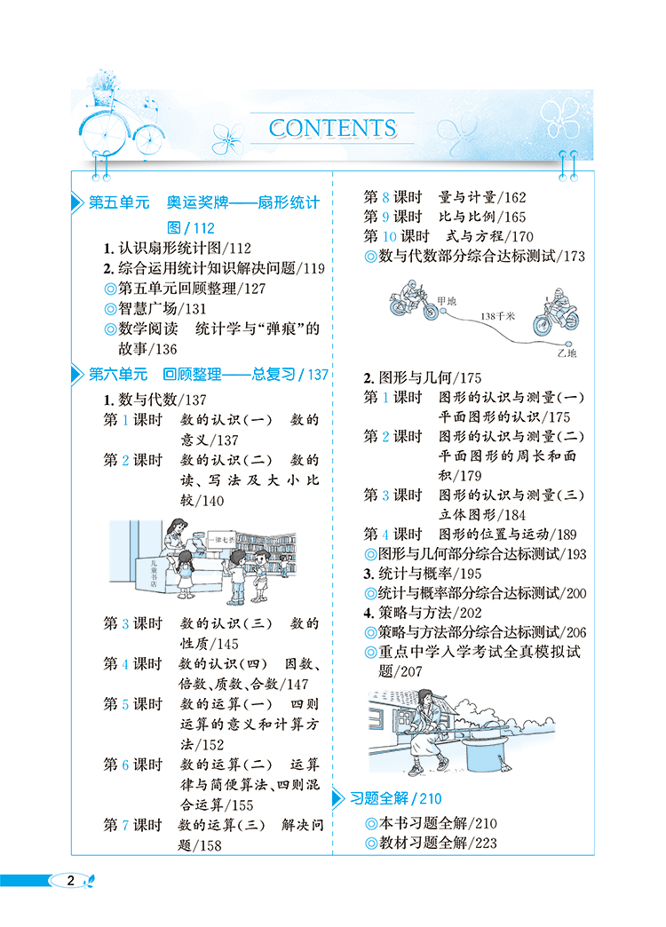 小学教材全解｜六年级下册数学（青岛版六三制）2021年春季新版同步解读解析配套青岛版6年级小学六年级教材使用