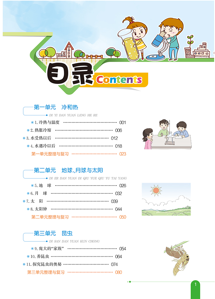 小学教材全解｜四年级下册科学（苏教版）2021年春季新版同步解读解析配套江苏教育版4年级小学四年级教材使用