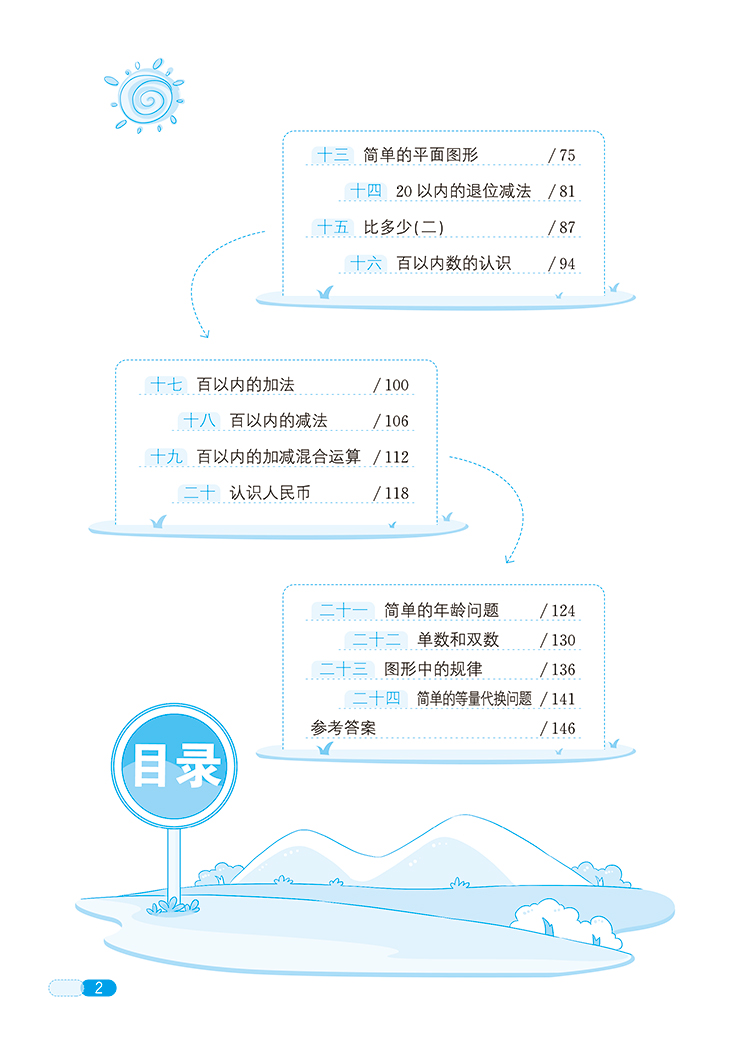 2020新书上市1年级小学数学应用题全解一年级通用版全国通用应用题举一反三应用题天天练数学应用题一讲三练三课看视频学应用题