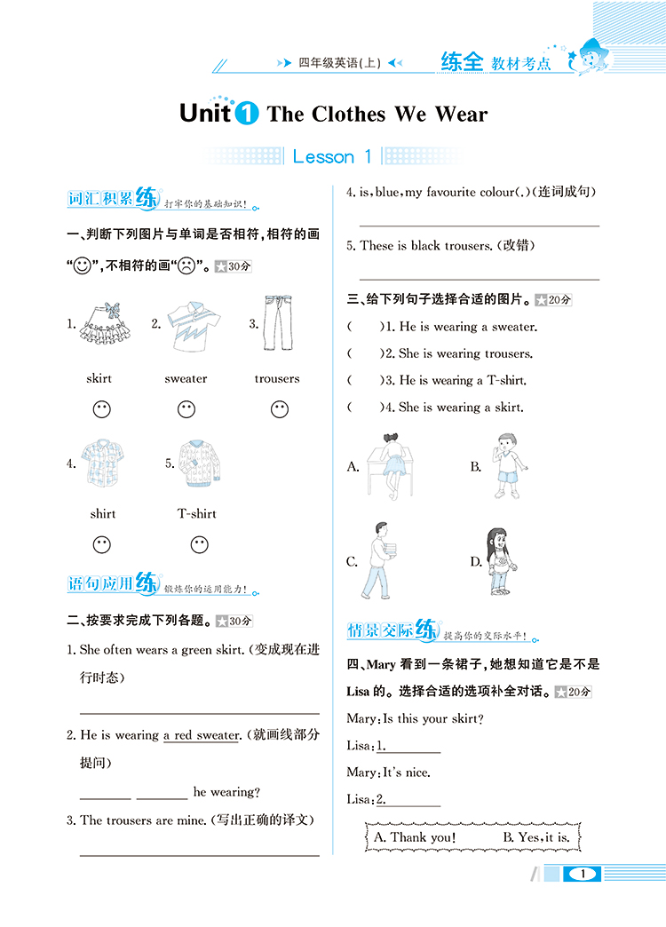 小学教材全练4年级四年级英语上冀教版河北教育版三起点2020秋用