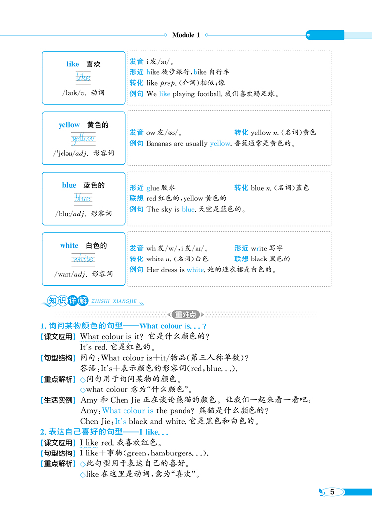 小学教材全解｜三年级下册英语（广州教科版）三年级起点2021年春同步解读解析配套广州教科版3年级小学三年级教材使用