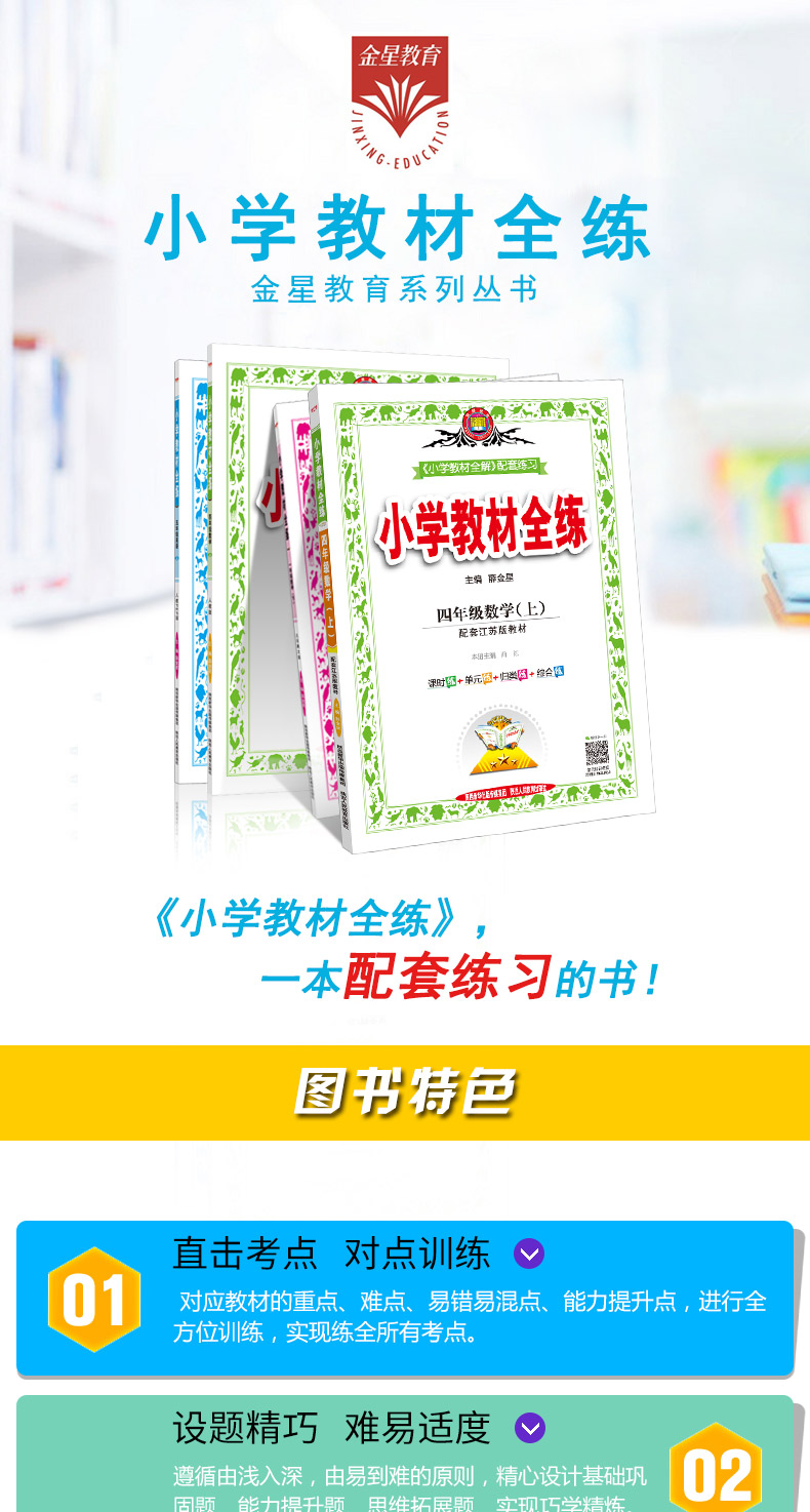 小学教材全练4四年级数学上苏教版配套江苏版教材2020秋用