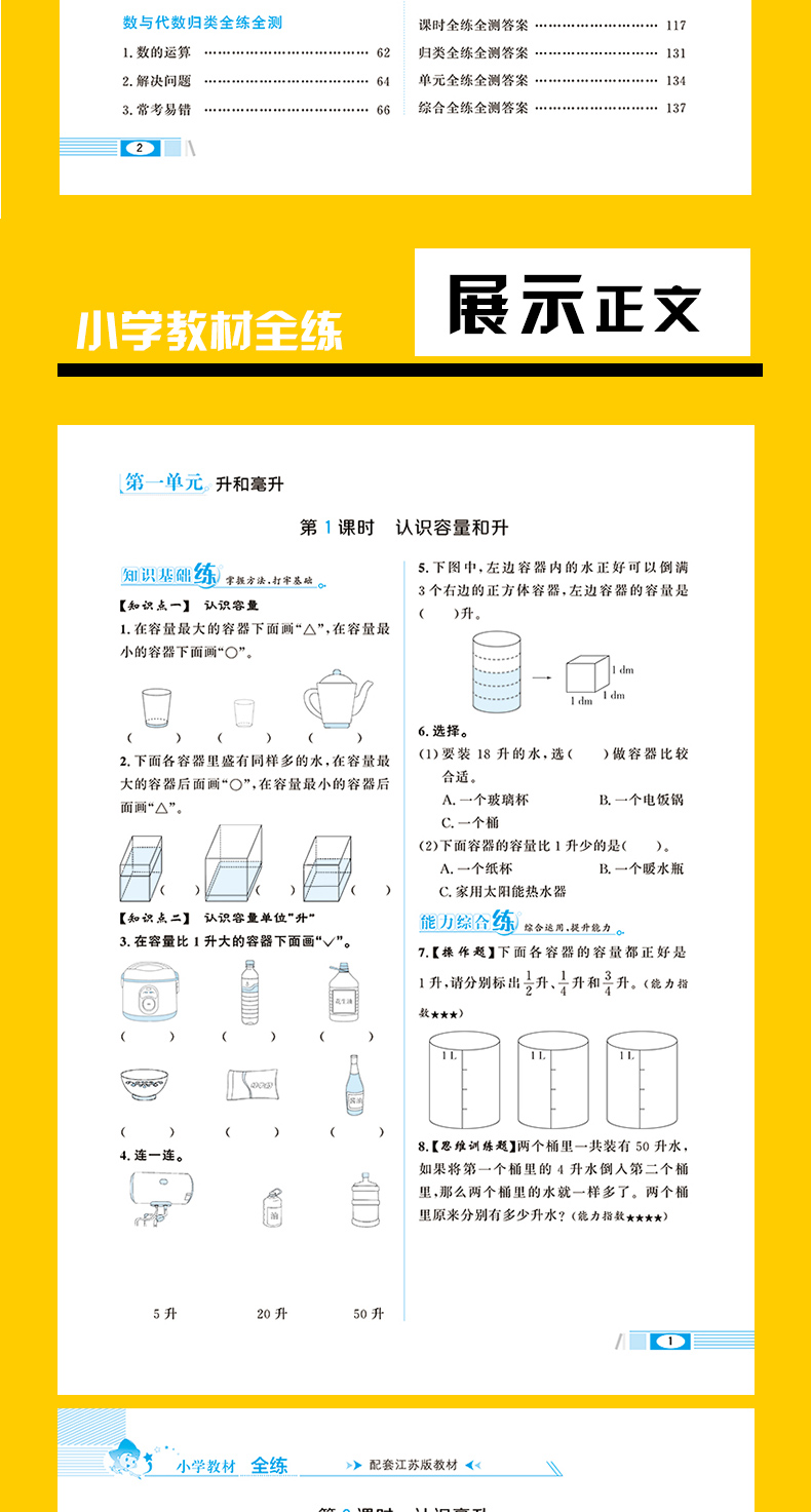 小学教材全练4四年级数学上苏教版配套江苏版教材2020秋用