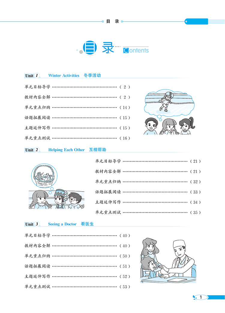 小学教材全解｜六年级下册英语（闽教版）三年级起点2021年春同步解读解析配套福建教育版6年级小学六年级教材使用