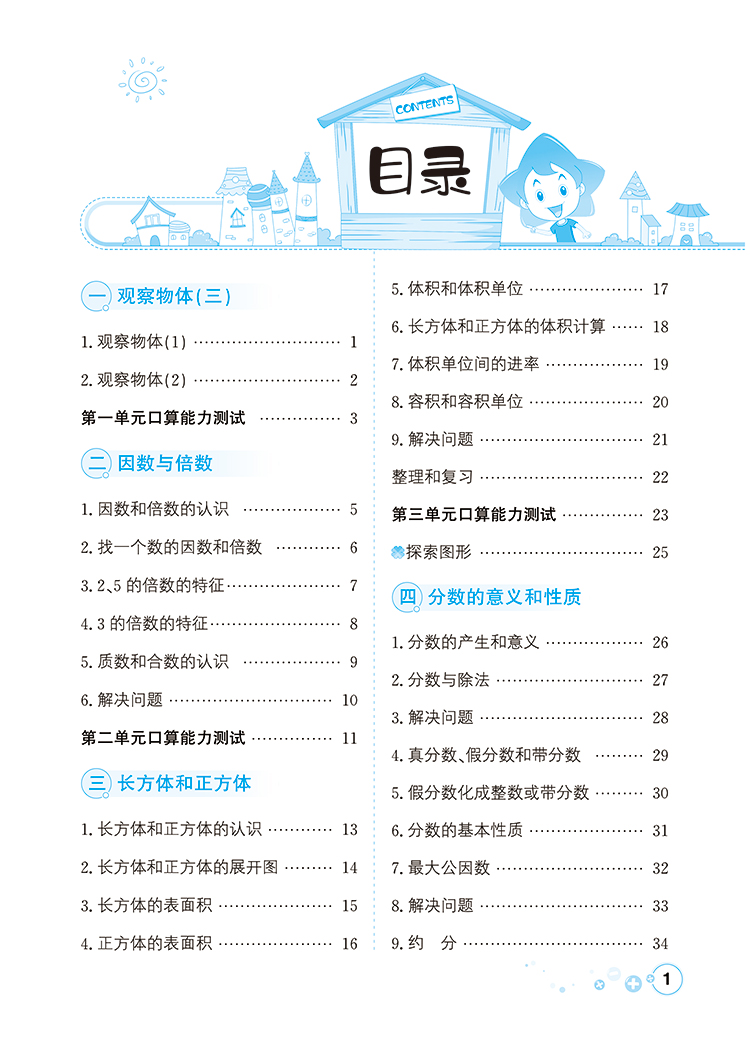 小学口算一本通 五年级数学 下 RJ 人教版 2021春用