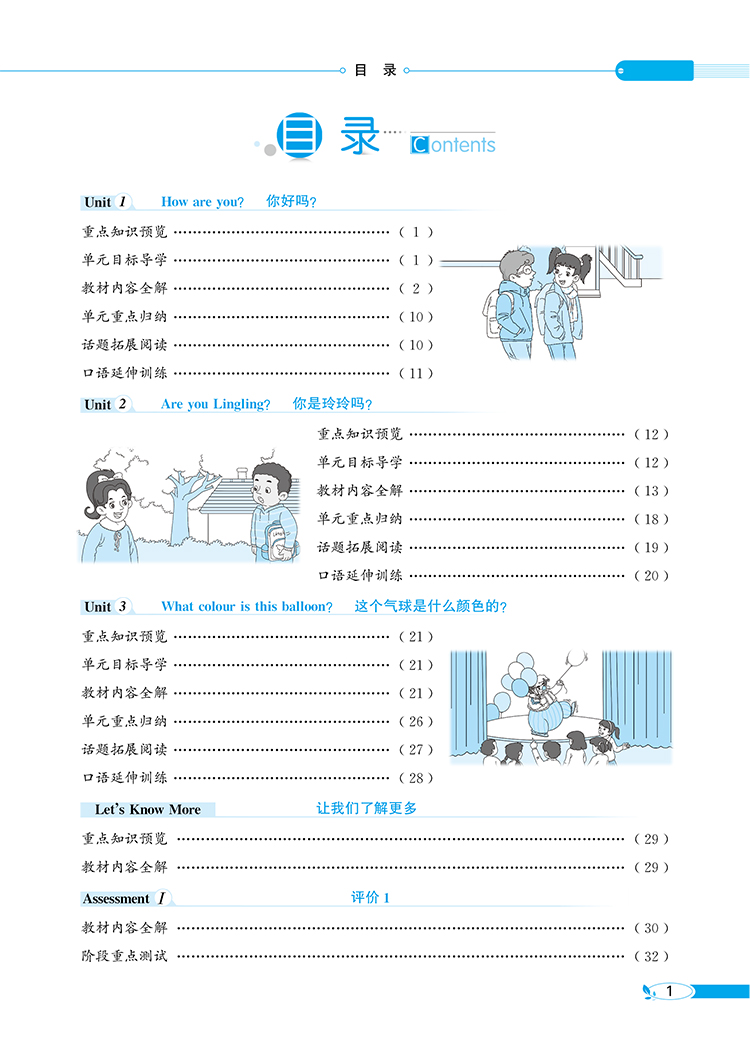 小学教材全解｜三年级下册英语（湖南少儿版）三年级起点2021年春同步解读解析配套湖南少儿版3年级小学三年级教材使用