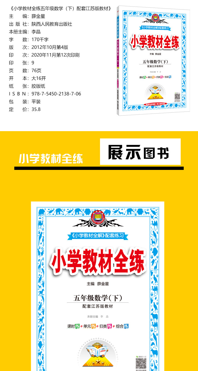 小学教材全练5年级五年级数学下配套江苏版教材苏教版2021春用新版