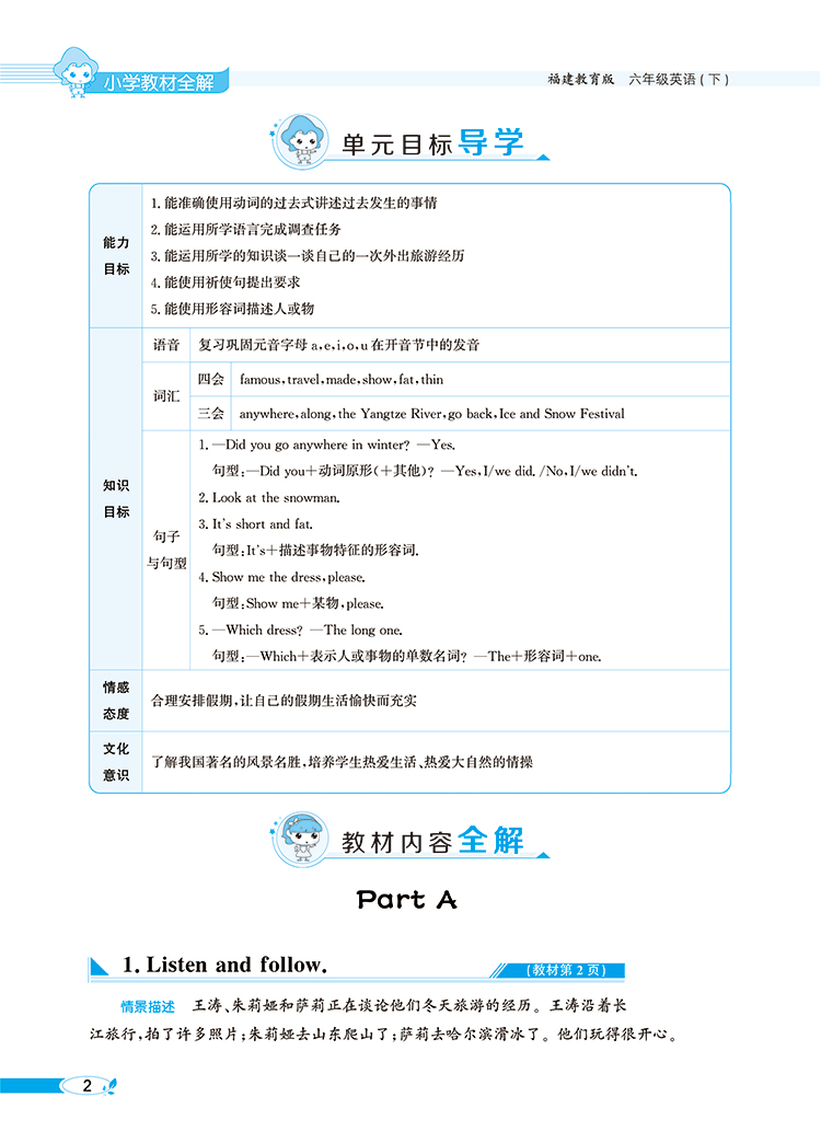 小学教材全解｜六年级下册英语（闽教版）三年级起点2021年春同步解读解析配套福建教育版6年级小学六年级教材使用