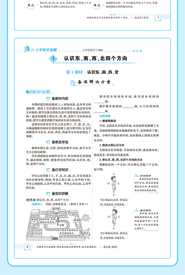 小学教学全解3三年级数学下RJ人教版教师用书2021春用