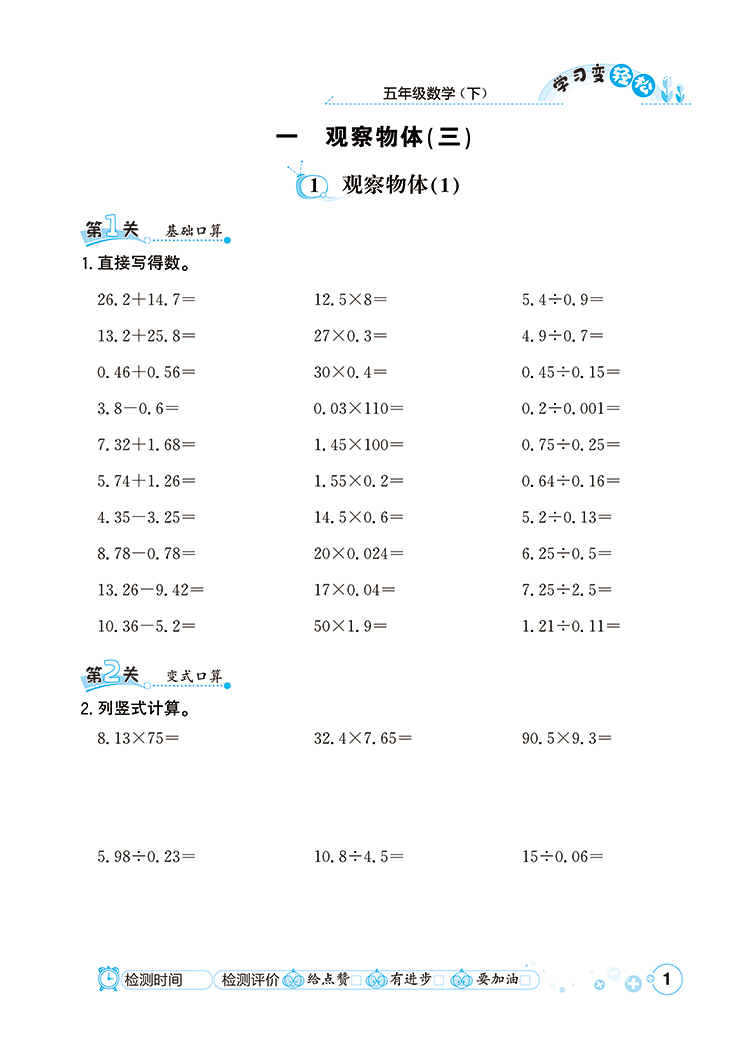 小学口算一本通 五年级数学 下 RJ 人教版 2021春用