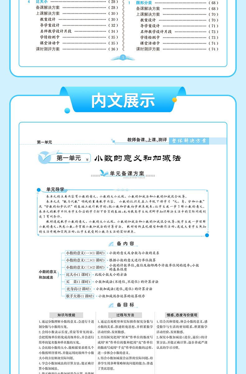 小学教学全解四年级数学下北师版北京师大版教师用书教学教案4年级薛金星2021春用