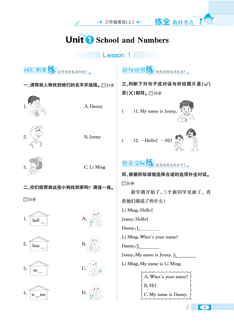 小学教材全练3三年级英语上冀教版三年级起点河北教育版2020秋用新版